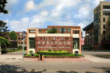 上海市杨浦职业技术学校的介绍