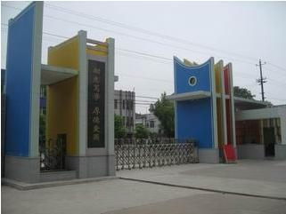 石首市新厂镇中学